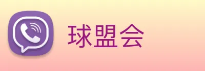 球盟会 logo